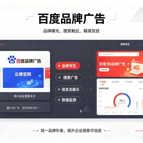 抚松百度品牌广告